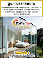 Пленка защитная бронировочная SAFETY 4 MIL ControlTek, рулон