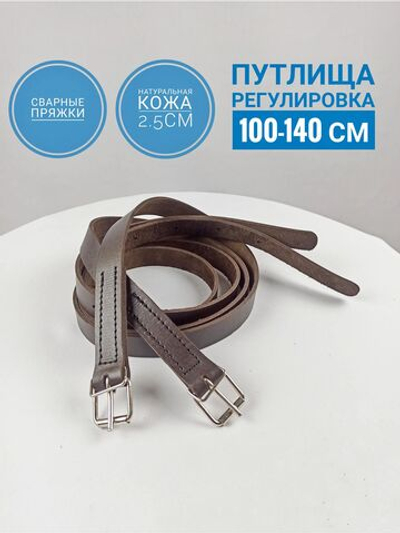 Путлища для стремян из кожи 100-140 см коричневые пара