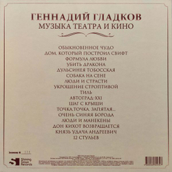 Геннадий Гладков — Музыка Театра И Кино - 512"+Box Set, 12" (LP)