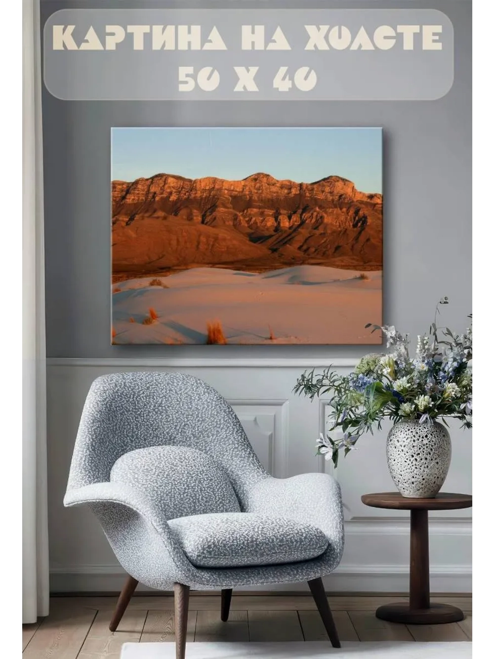 Картина на стену 40 X 50 Горы в пустыне