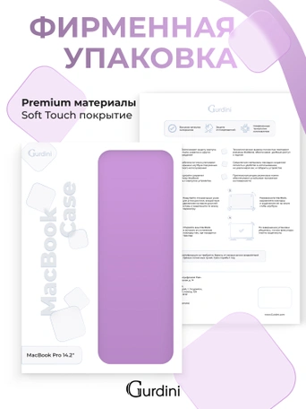 Чехол накладка Gurdini для Macbook Pro 14.2" 2021 (A2442) пластик матовый Lilac