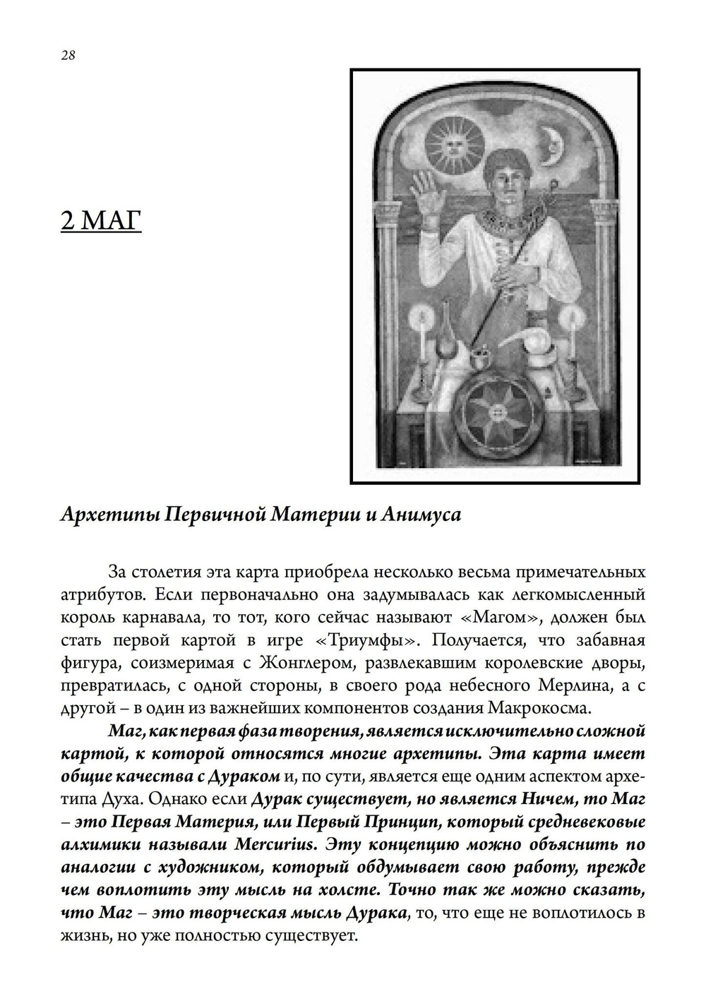 Юнгианское таро и его архетипические образы