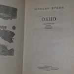 Книга "Окно"
