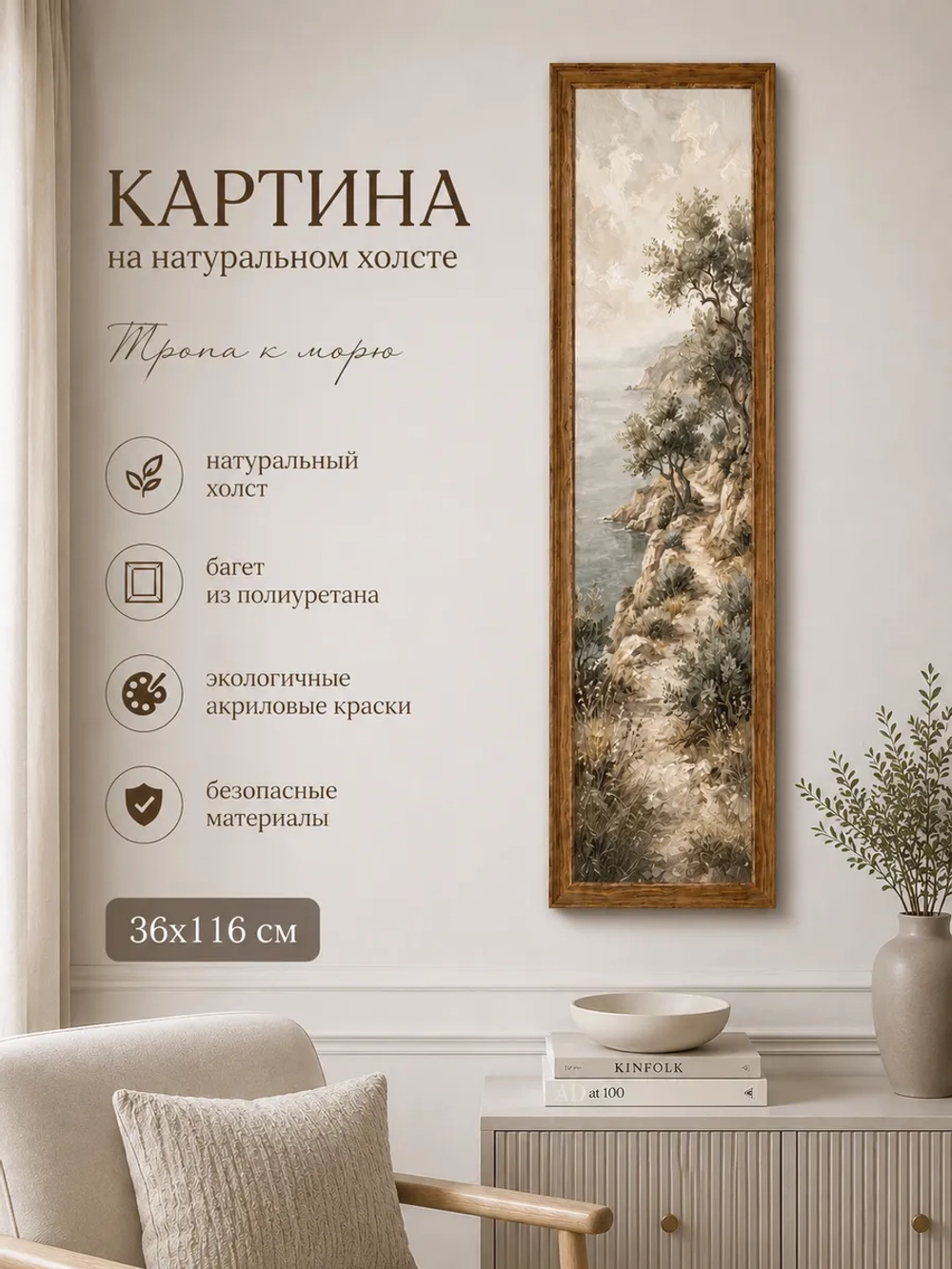 Картина на холсте в багете 116х36 см интерьерная
