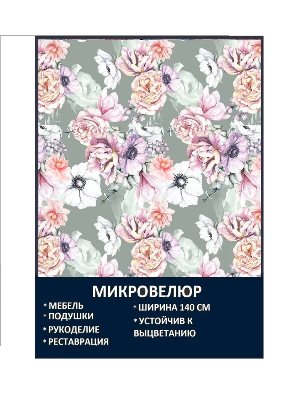 Мебельная ткань Микровелюр Цветы на сером фоне