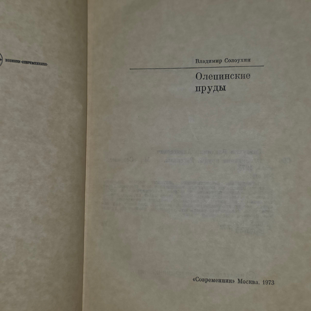 книга " Олепинские пруды "