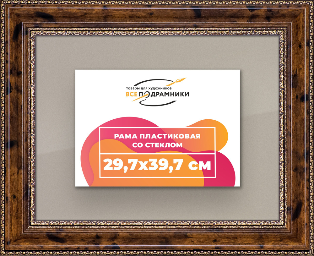 Рамка 29,7x39,7 для постера и фотографий