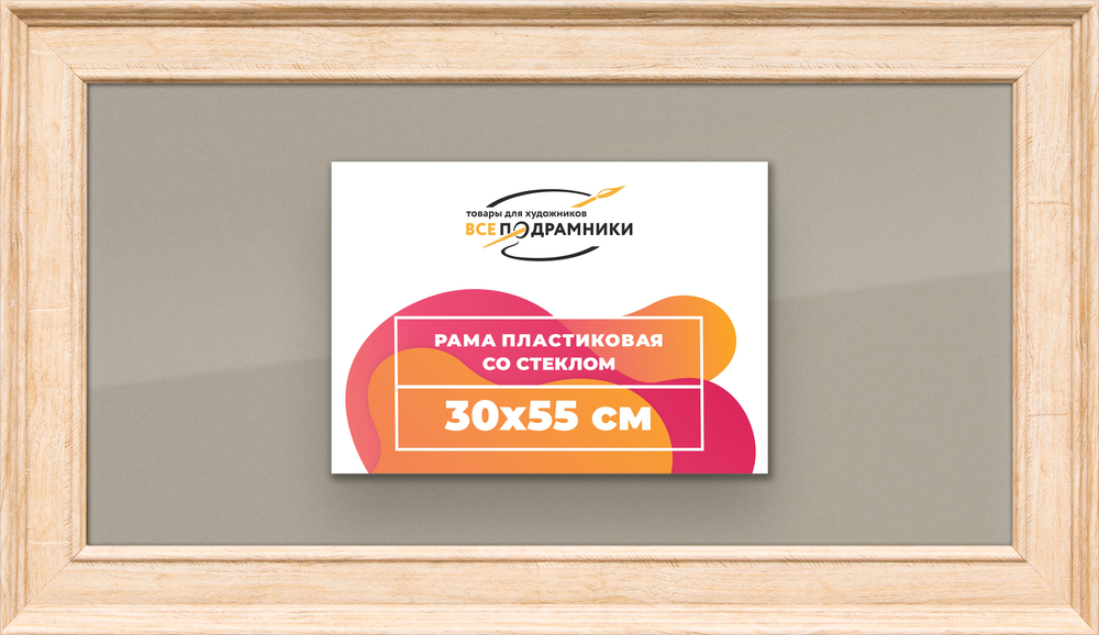 Рамка 30x55 для постера и фотографий