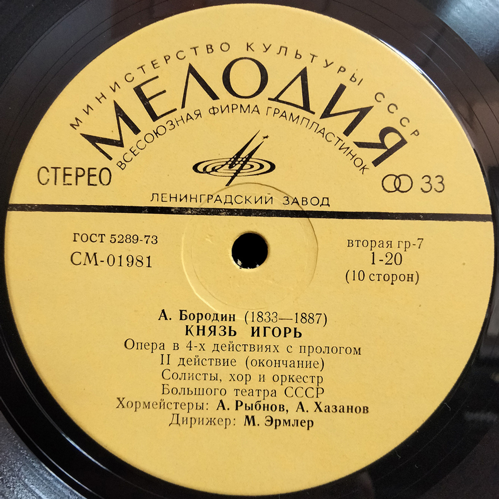 А. Бородин / Князь Игорь (5LP)