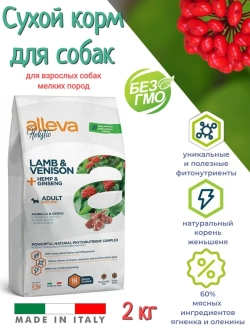 HOLISTIC Корм для собак Ягненок и оленина 2кг