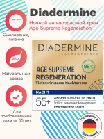 Ночной крем Age Supreme Regeneration, 50 мл.