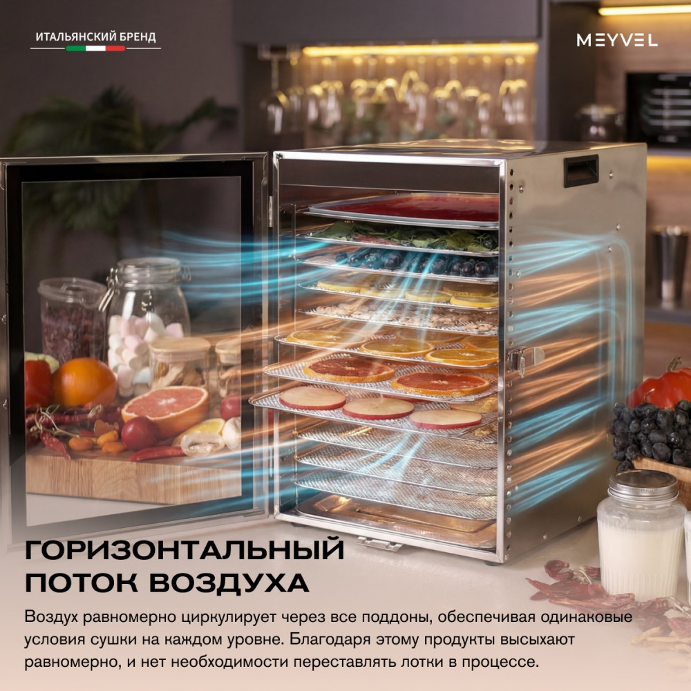 Дегидратор Meyvel MDH12-1S (Нержавеющая Сталь)