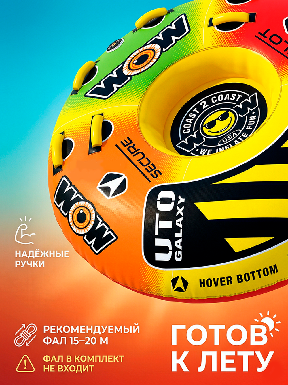 Баллон буксируемый WOW "UTO 1-2P" 1-2-х м. (до 154кг)