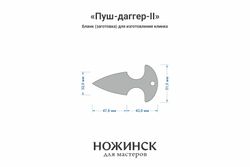 Заготовка для ножа, сталь VG-10 4,2мм. Модель "Пуш-даггер-II" с клинком 46мм, ТО 62-63HRC