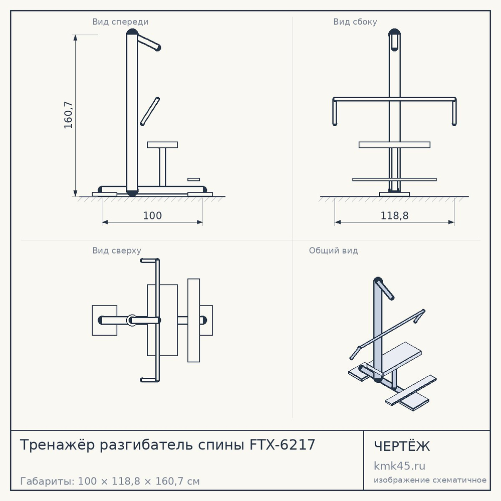 Чертёж: Тренажёр разгибатель спины FTX-6217