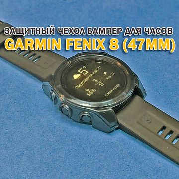 Чехол бампер для Garmin Fenix 8 (47мм) силиконовый, противоударный (черный прозрачный)