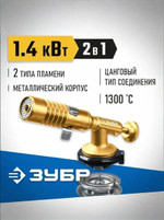 Газовая горелка цельнометаллическая 1300C.