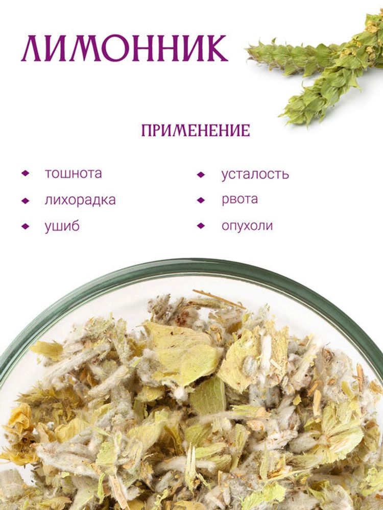 "Наши травы" Лимонник (в банке)