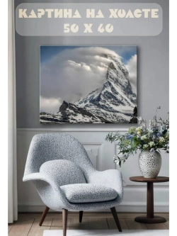 Картина на стену 40 X 50 Гора