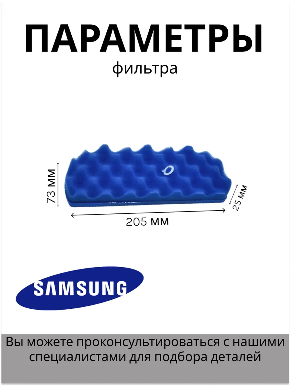 Фильтр Samsung 88-ая серия DJ63-01126A