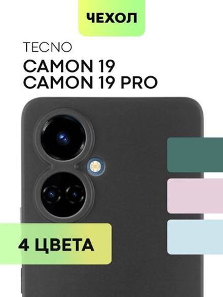 Чехол BROSCORP для Tecno Camon 19;Tecno Camon 19 Pro оптом (арт. TCN-C19-COLOURFUL-BLACK)