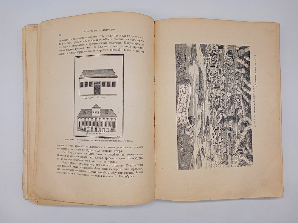 "История Петра Великого". 1903г. - раритет
