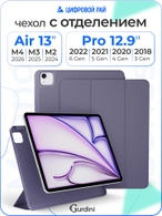 Чехол книжка для iPad Air 13" M2 / Pro 12,9" (3,4,5,6 gen) Gurdini Milano Series Lavender