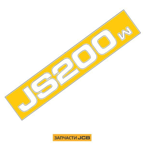 Наклейка JCB 333/J5876