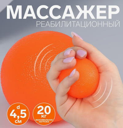 Массажёр реабилитационный, 20 кг, d=4.5 см, цвет оранжевый