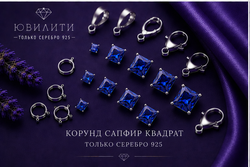 Корунд Сапфир Квадрат
