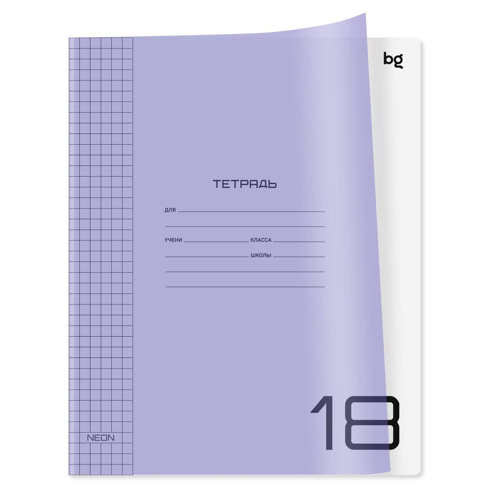 Тетрадь 18л,клетка "UniTone. Neon" пласт.обложка,неон сиреневый ( BG)