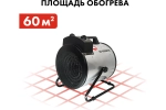 Пушка тепловая электрическая 6 кВт QUATTRO ELEMENTI QE-6000 ETN цилиндр 649-271
