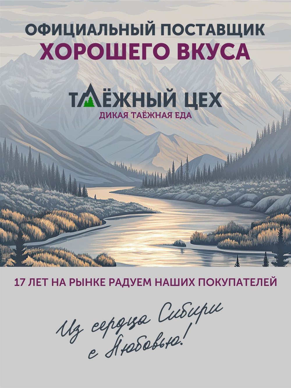 Паштет из медвежатины с брусникой ТАЁЖНЫЙ ЦЕХ, 250 г