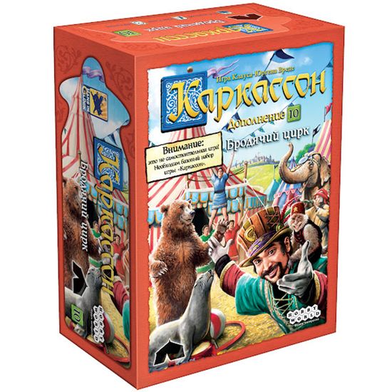 Настольная игра: Каркассон 10: Бродячий цирк