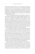 Полгода в красной России