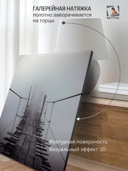 Картина на стену "Туманный путь" 50х70см 1шт.