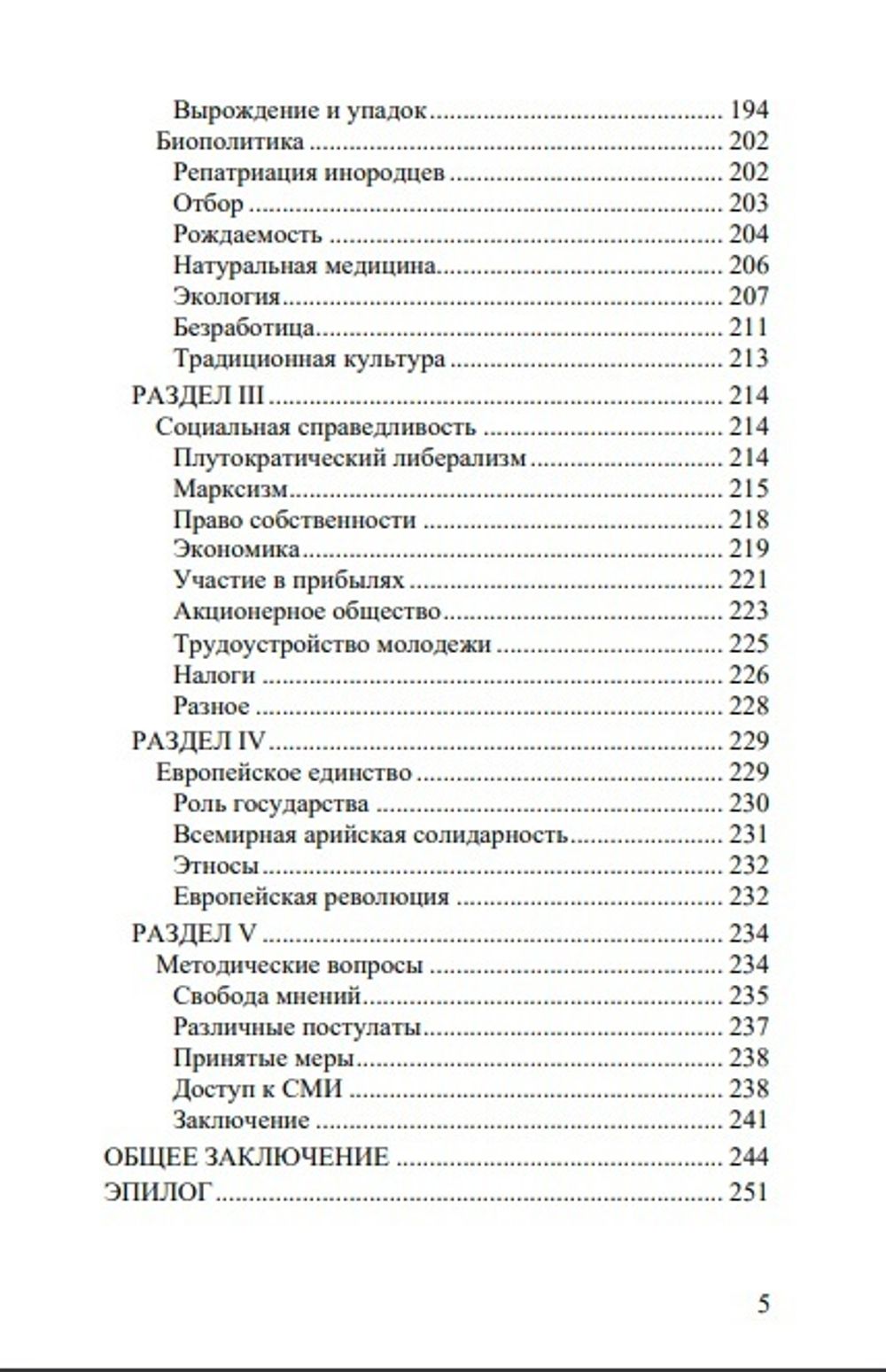 Выживут ли белые народы. Гастон-Арман Амодрюз