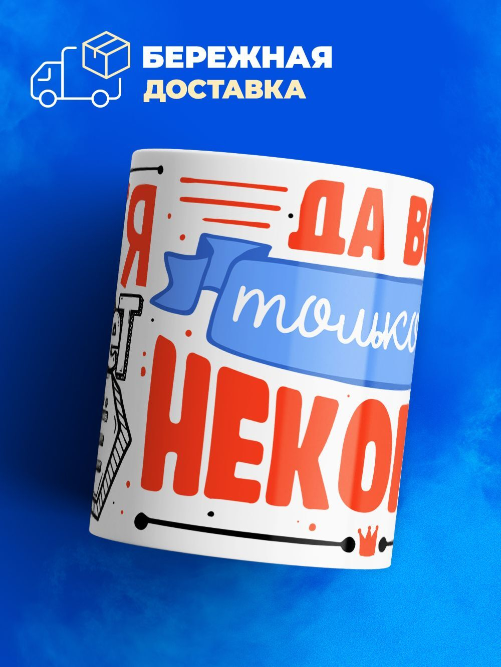 Кружка ТМ Ларец, с именем, Катя может все, да вот только ей некогда, глянцевая, 330мл