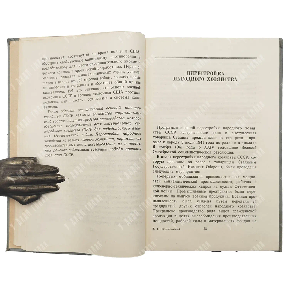 Вознесенский Н. Военная экономика СССР в период отечественной войны. М.: ОГИЗ, 1948