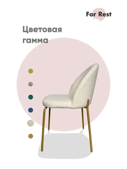 Мягкие стулья Букле со спинкой Золотые ножки Комплект2