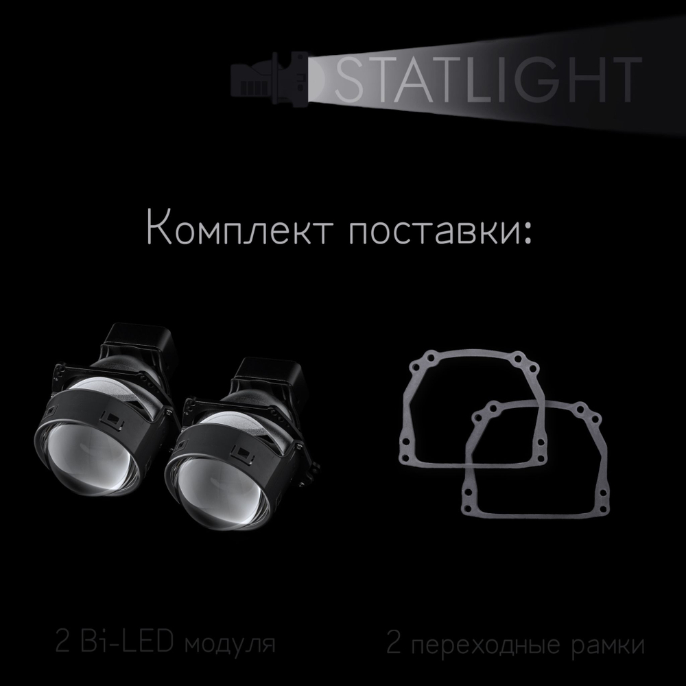 Bi led линзы 3.0 для фар на Skoda Octavia III A7 2013-2020 aвтокорректор, би лед линзы Statlight A-Four, комплект 2 шт