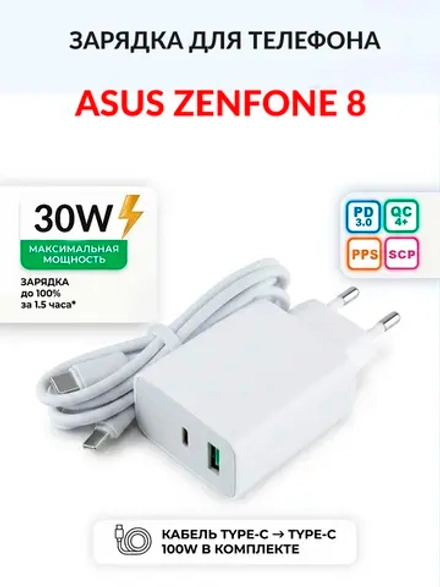 Зарядка для телефона ASUS Zenfone 8