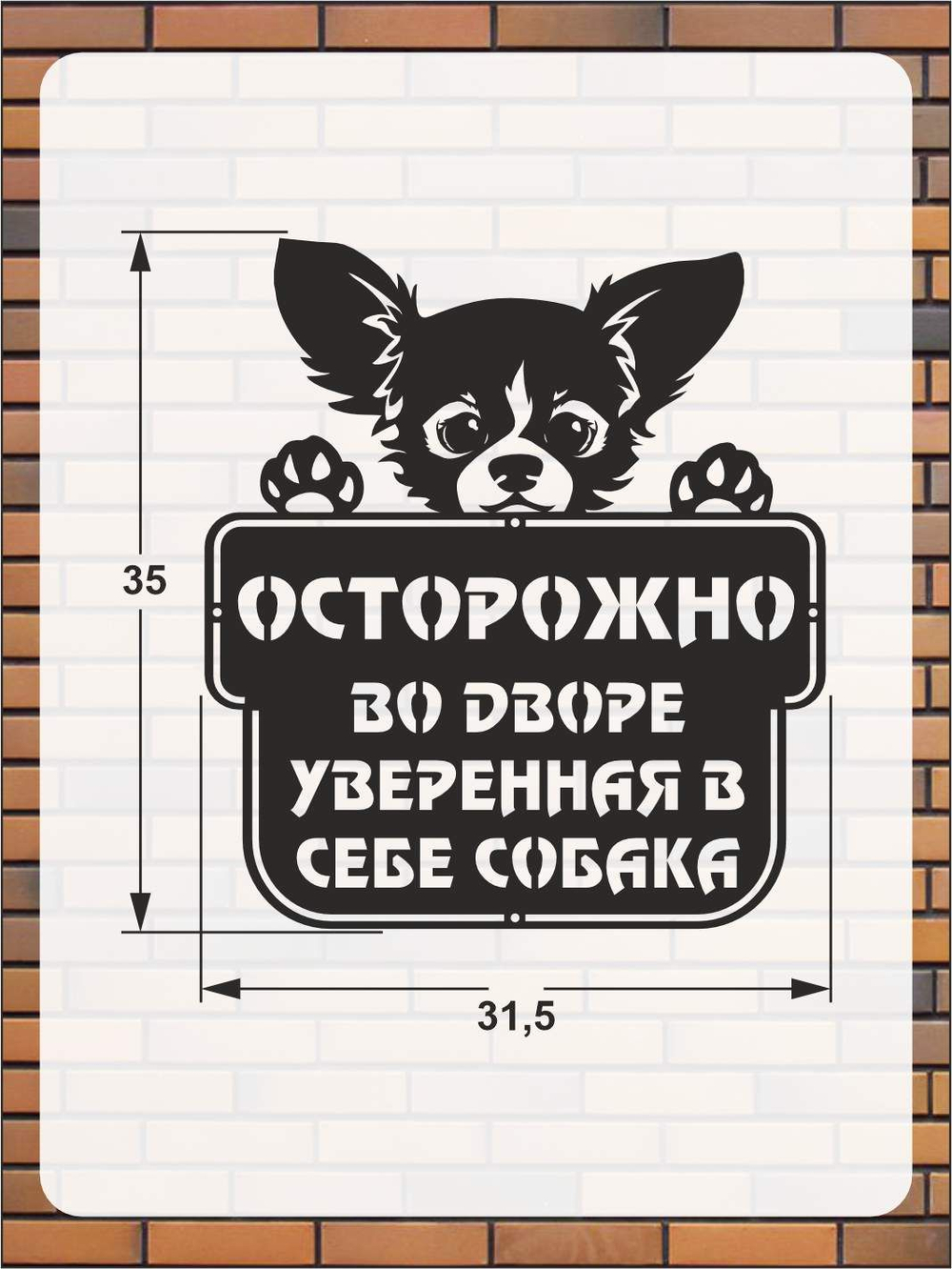 Табличка "Осторожно злая собака" №39/ Среднеазиатская овчарка