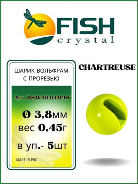 Шарики вольфрам с прорезью для монтажа рыболовных оснасток Chartreuse 0.45г