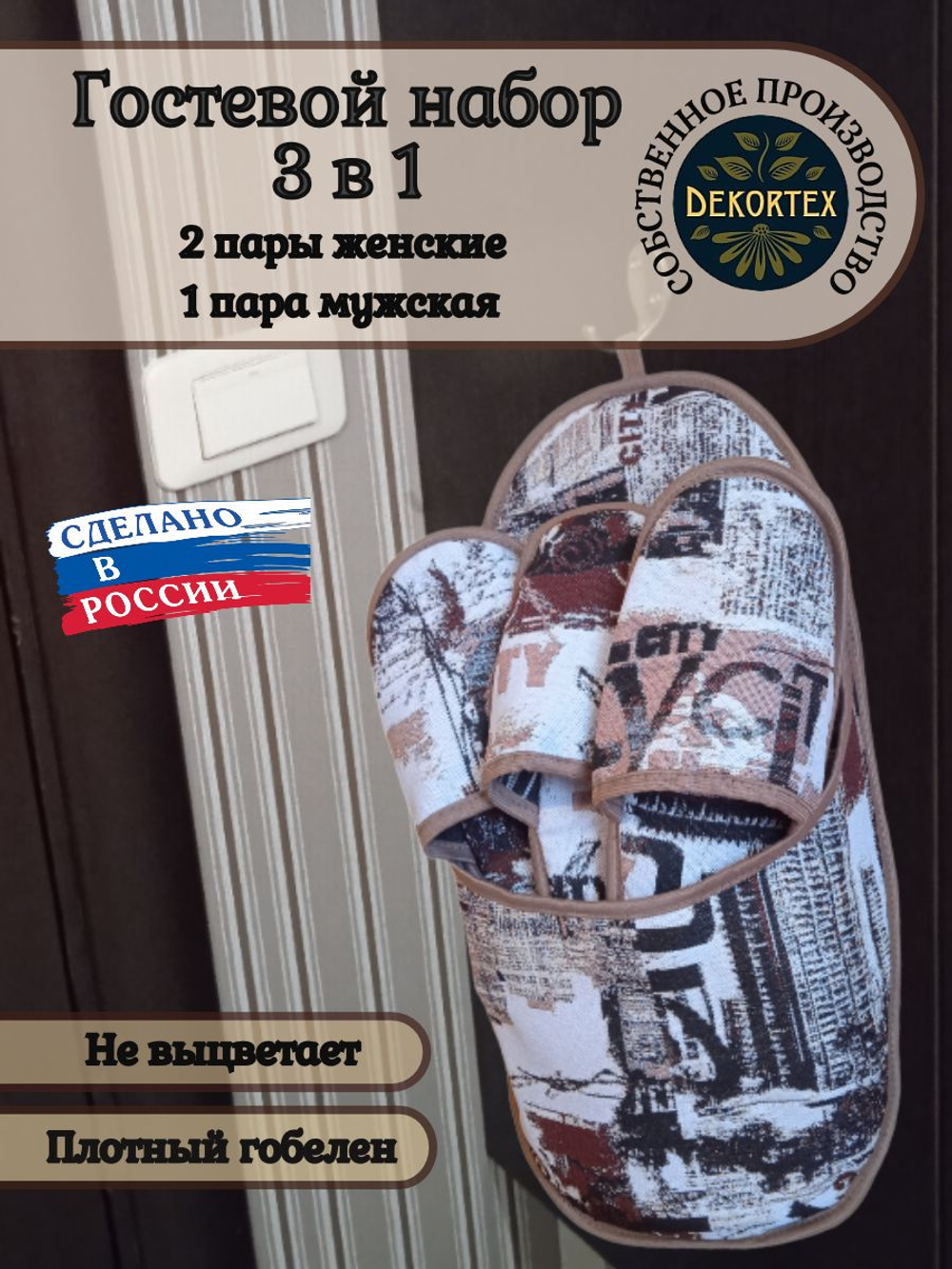Гостевой набор Город 3 в 1