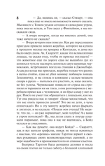 Унесенные ветром. Том 1