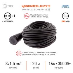 Удлинитель силовой ЭРА UPx-1e-3x1,5-20m-IP44(KG) в бухте с заземлением 1 розетка 20 м КГ 3х1,5мм2 | Электротовары