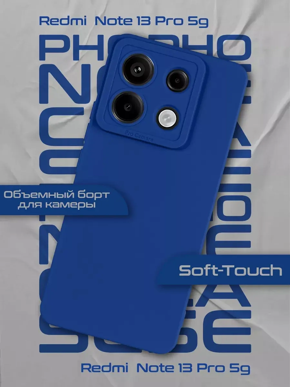 Чехол на Xiaomi Redmi Note 13 Pro 5G