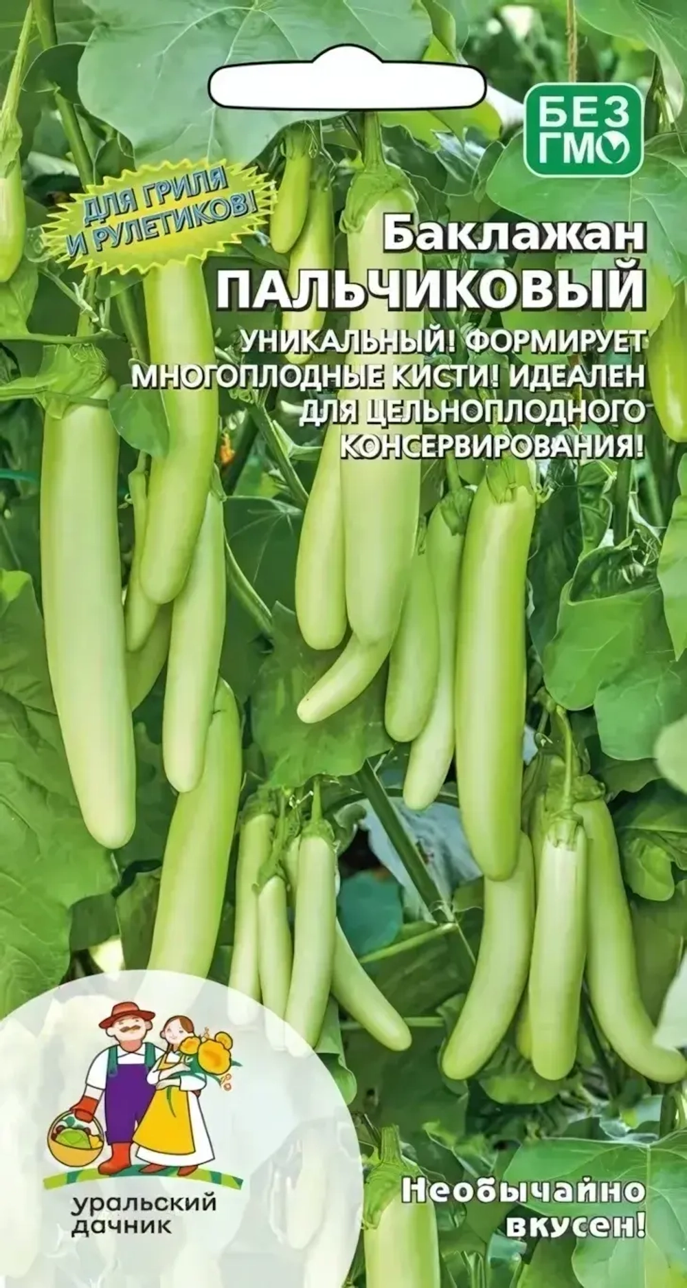 Семена Баклажан Пальчиковый 20шт (УД) Е/П