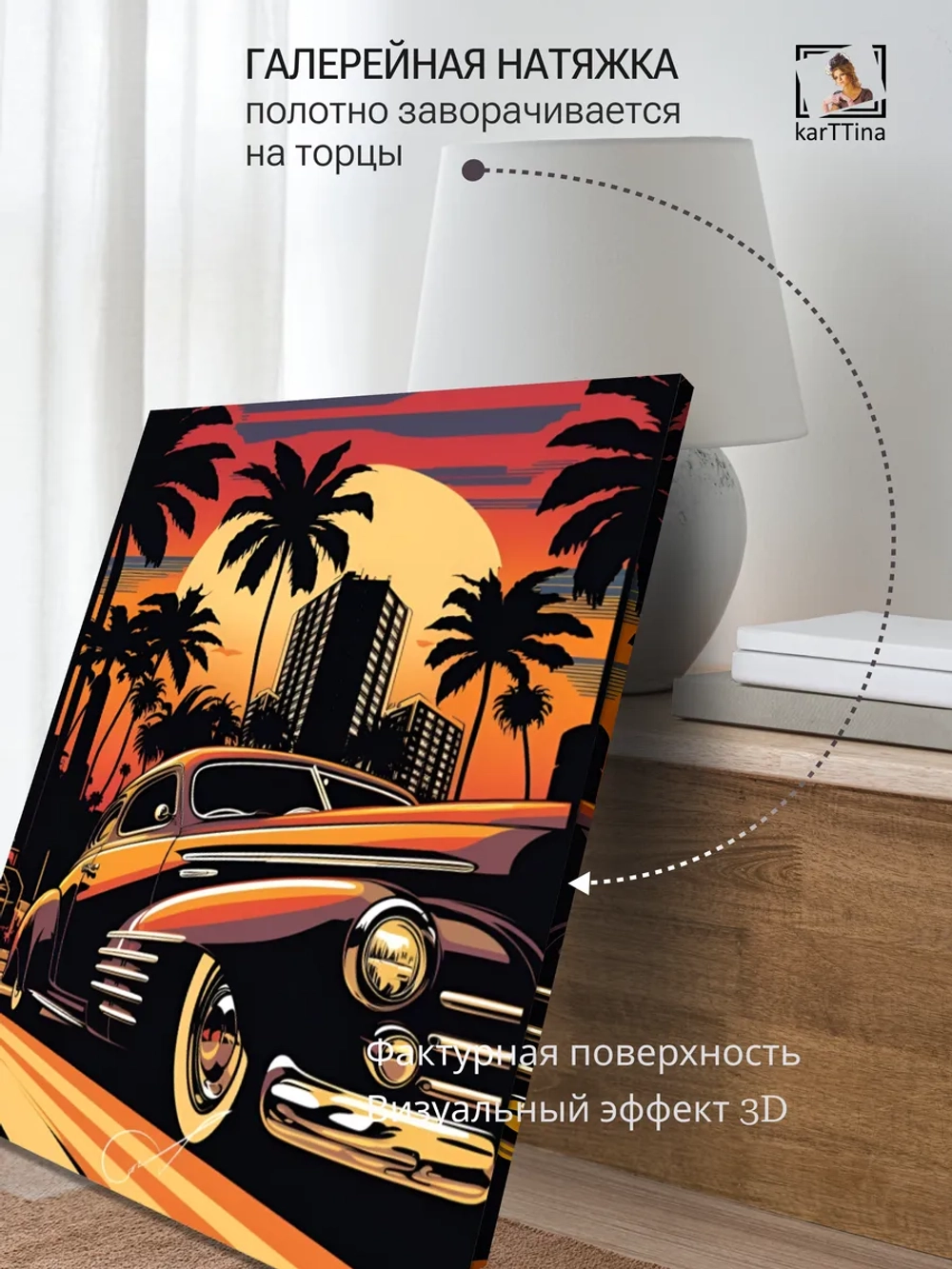 Картина на стену "Vice City" 50х70см 1шт.